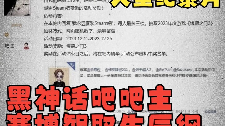 Dokumenter besar: Ketua bar Black Myth dengan cerdik merebut Kiriman Ulang Tahun Siber