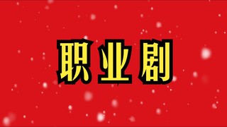 不是吧！不会真以为观众没吃过好的吧！