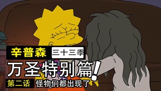 恐怖树人一夜之间屠光小镇！用尸体堆成圣诞树庆祝人类的末日！【辛普森一家第33季第3集】