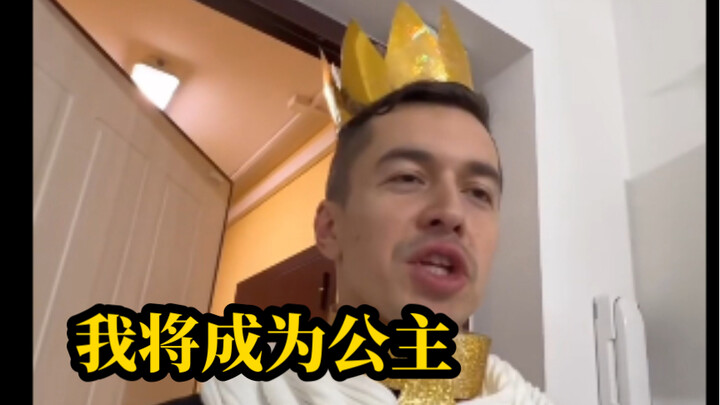 I will become a princess.