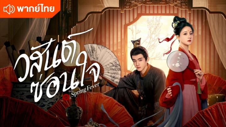 ตอนที่ 11