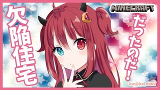 【マイクラ、壺おじ】欠陥住宅問題【騒音】