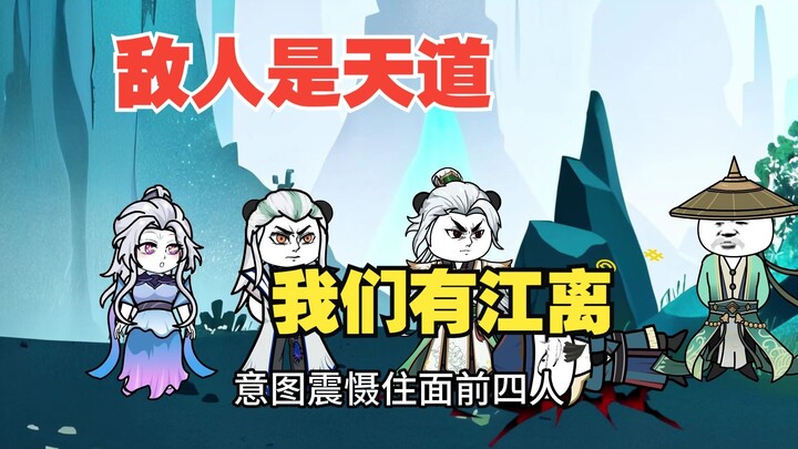 仙界真面目，渡业所图甚大147