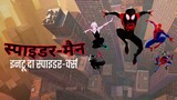 SPIDER-MAN: Into the Spider-Verse (2018) Animated Full Movie Hindi Dubbed | ANIMAX HINDI
