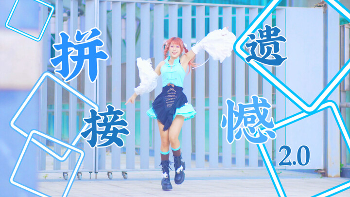 [Xibai] "Patchwork Regret 2.0" by Luo Tianyi x Mei Yi Reina