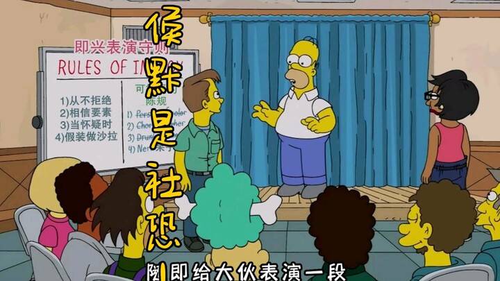 辛普森一家：社恐该怎么治疗？没想到平时直爽的侯默是社恐！但是他战胜了恐惧