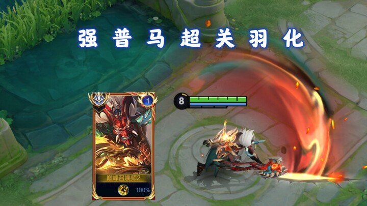 Is Ma Chao Guan Yu, a powerful displacement player? Even if there are units nearby, you can still mi