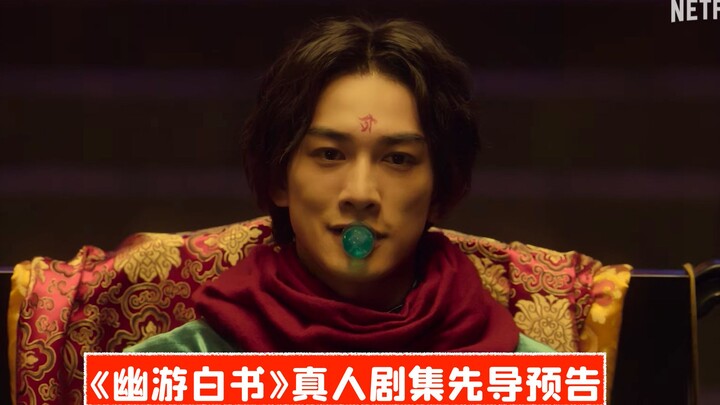 [Official Chinese] Live-Action “Yu Yu Hakusho” Teaser Trailer, Premiering December 14th