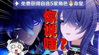 Four free constellations! Genshin Impact players take a look at the current status and preview!