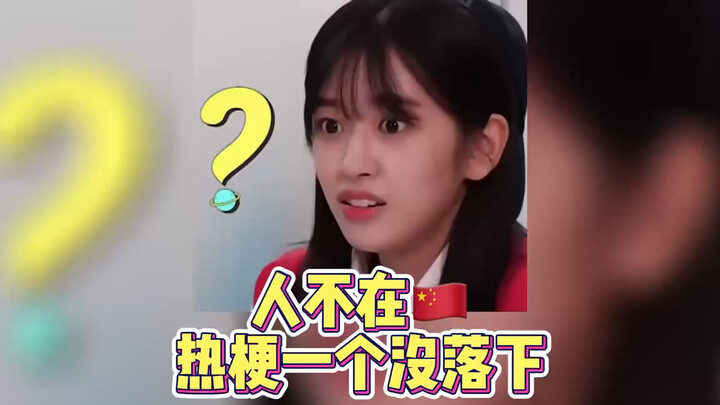 I'm not in China, but I still catch all the hot memes