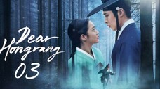 Dear Hongrang - Episode 3 [Eng Sub]