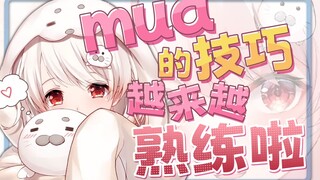 【白神遥Haruka】豹豹mua的越来越熟练了呢！！
