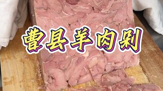 Daging kambing, irisan tipis daging kambing, merupakan warisan budaya takbenda khas Kabupaten Cao, y