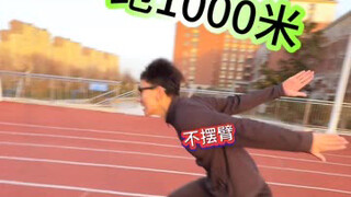 Can a coach still get full marks for running 1000 meters without arm swings?