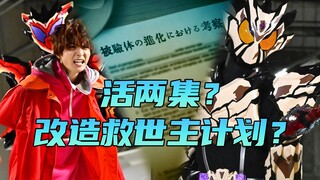 酸贺后续不会作为正方回归吧？生真被绑架!回归主角团!救世主绊斗？【假面骑士加布26】