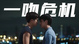 你以为这只是一个吻？深度解读《两小无拆》看似甜蜜却暗藏危机的第五集