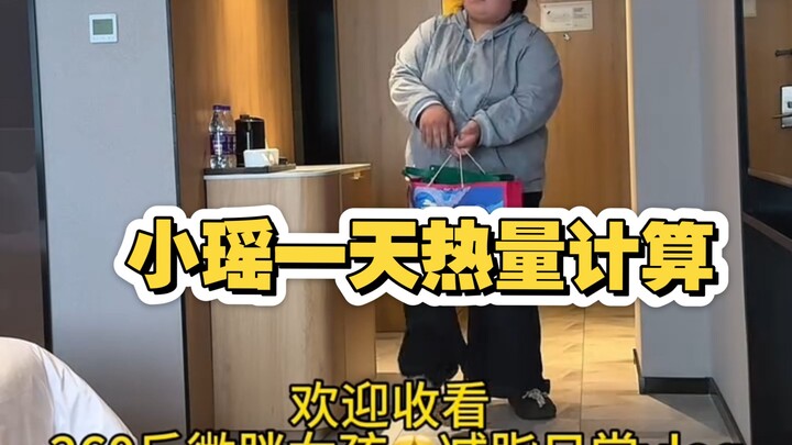 【เสี่ยวเหยา】สาวไซส์มินิกินเยอะแค่ไหนในหนึ่งวัน?