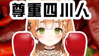 走在路上撞到四川人怎么办？！
