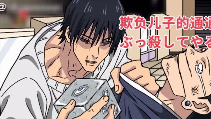 Self-translated cooked meat, Jujutsu Kaisen spoof, everything is after the son