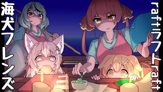 【ころね支店】Raft【#海犬フレンズ】