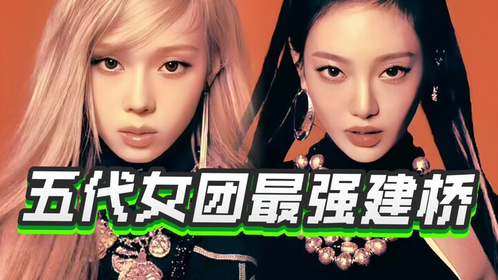 “Master pembangun jembatan yang pantas disebut untuk girl grup generasi kelima” Ningning dan Winter 