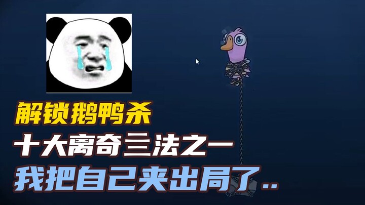 Cara paling gila dalam Goose Goose Duck!!