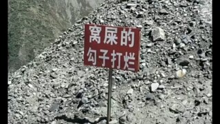 四川不大，创造神话