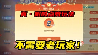 Đây là cách thực sự để chơi với phiếu giảm giá có thời hạn! Nhận 400-10.000 phiếu giảm giá miễn phí