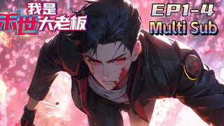 Multi sub 💥💥💥【我是末世大老板】| I am the boss of the apocalypse | Episode 1-4