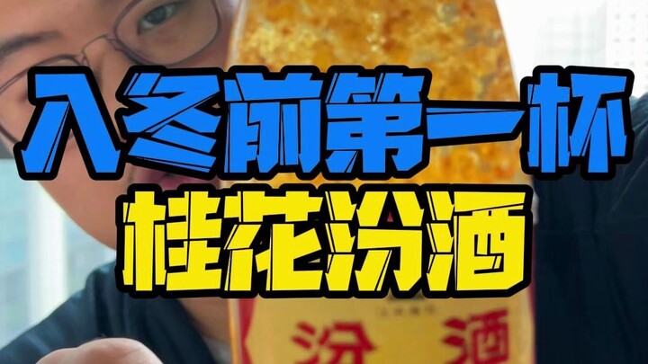 Ly rượu hoa quế Phân Tửu đầu tiên trước khi đông đến!