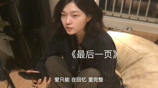 “把书读烂，困在爱里是笨蛋。”