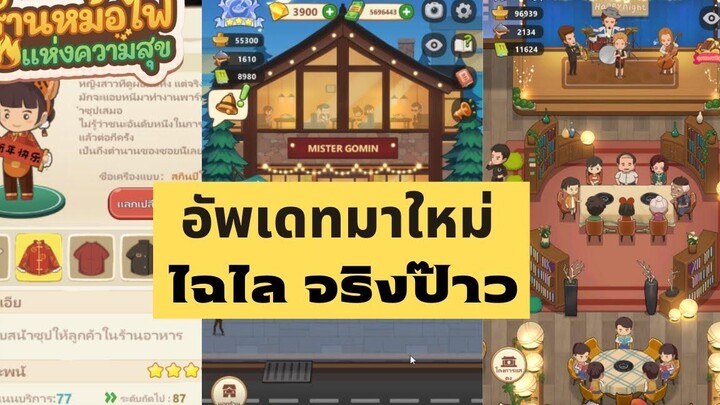 My Hotpot Story อัพเดทมาใหม่ ไฉไล จริงป๊าวว ร้านหม้อไฟแห่งความสุข