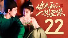 🇨🇳EP22 You Are My Whole World (2024)