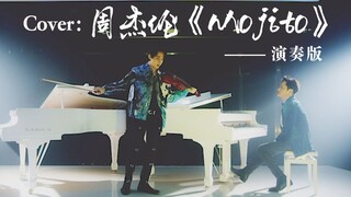 【刘宪华&申智浩】演奏版“莫吉托”