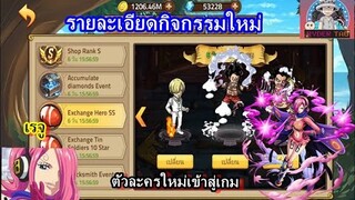 Epic Treasure : รายละเอียดกิจกรรมใหม่ ตัวละครใหม่เข้าสู่เกม เรจู