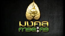 ทนายสื่อรัก 6