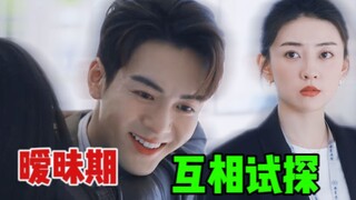 Screenwriters really know about romance—during the ambiguous phase, they push each other to the limi