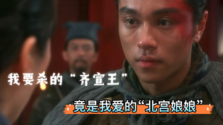 Young man, you’ve already succeeded in your uprising! Who cares whether it’s King Xuan of Qi or Lady