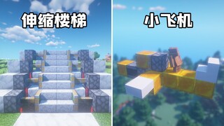 我的世界：生存就能用的，5个红石技巧！