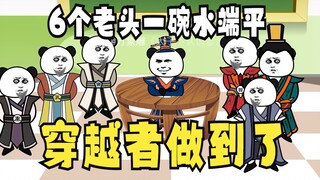 《太子不认识爹》第383集，穿越者：6个老头，真一碗水端平！