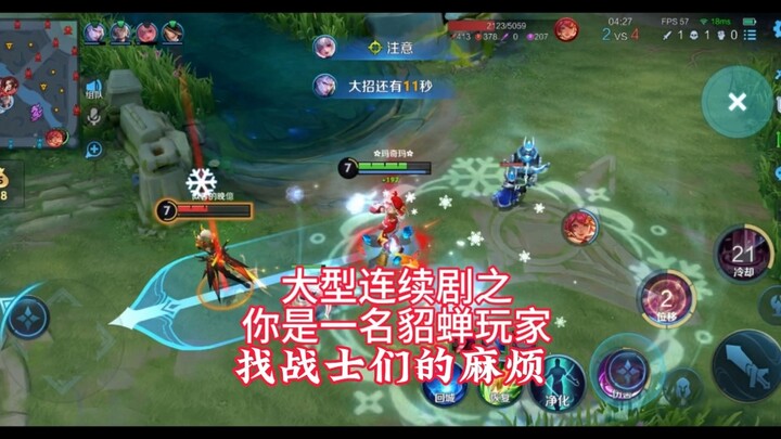 Seasonal Epic: “You’re a Diao Chan Player” – Episode 2