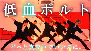 【新メンバー】低血ボルト/ずっと真夜中でいいのに。【ゼロ打ち】