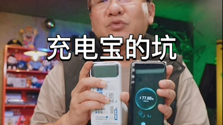 Uncle Damo: Let me talk about the pitfalls of power banks—what’s the actual conversion rate of a 20,