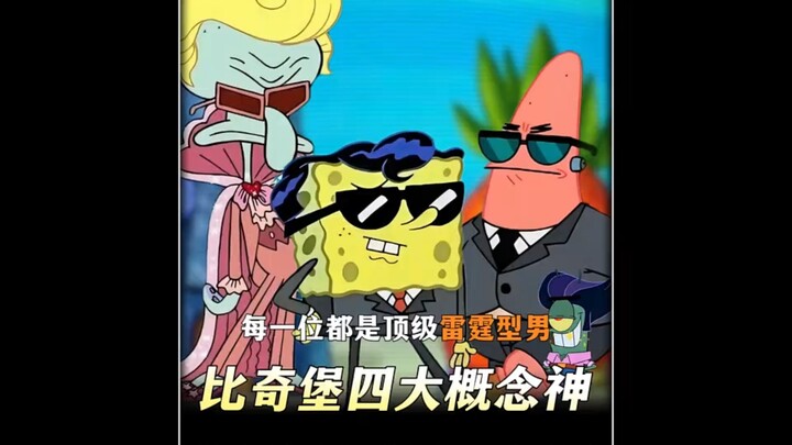 Bro’s Cold-Blooded -8°C: Ranking the Top Four Conceptual Divine Beings of Bikini Bottom