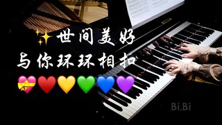 播放超10亿的治愈神曲，愿你拥有2020所有美好