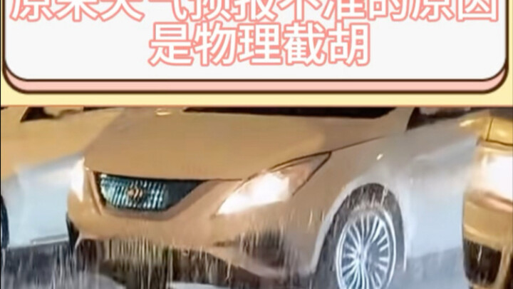 Thì ra mưa cũng có thể dùng vật lý để chen ngang!