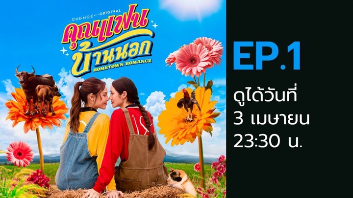 Hometown Romance Uncut ver. Ep 1 [Sub Indo]