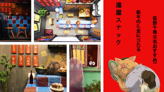 DIY | Making A Miniature Soup House In Spirited Away
