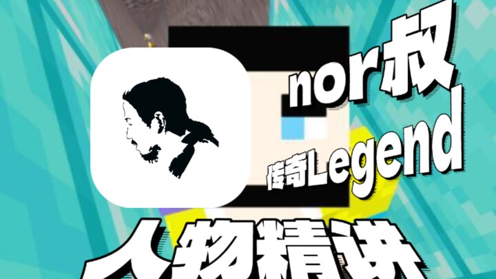 Minecraft: In-Depth Guide to Legendary Figures – Uncle Nor [Exclusive on Billbill (Special Edition)]