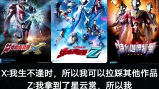 特摄宗教(奥特曼篇)